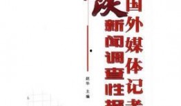 国外记者爆料新闻报道