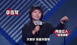 李雪琴爆料郭麒麟视频,揭秘娱乐圈幕后趣事