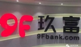 玖富今天最新爆料,揭秘金融科技巨头玖富的全新战略布局！”