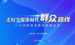 四川成都新闻爆料热线,倾听市民声音，守护城市脉搏