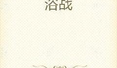 小说推文吃瓜小说免费阅读,免费阅读，揭秘虚构世界的甜蜜陷阱