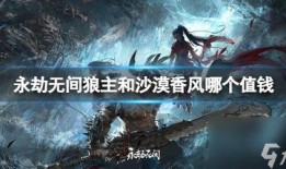 永劫无间狼主视频爆料,神秘技能与背景故事大揭秘