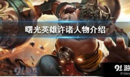 曙光英雄近期爆料最新消息,新爆料揭示神秘角色与重大剧情转折