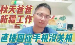 秋天爸爸直播爆料视频大全,爆料视频大全回顾