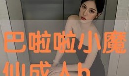 成人版小魔仙在线观看,奇幻冒险，青春成长之旅