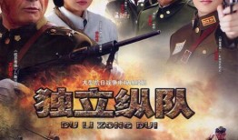 独立纵队全集在线观看,战火中的传奇英雄