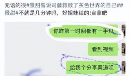 景甜爆料视频完整版,娱乐圈幕后真相大曝光