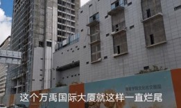 福建烂尾楼爆料视频播放